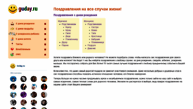 What Guday.ru website looked like in 2018 (5 years ago)
