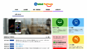 What Global-partners.co.jp website looked like in 2018 (5 years ago)