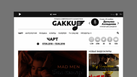 What Gakku.kz website looked like in 2018 (5 years ago)