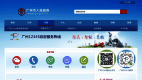 What Gz12345.gz.gov.cn website looked like in 2018 (5 years ago)