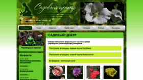 What Gardencentr.ru website looked like in 2018 (5 years ago)