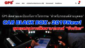 What Gpstrackerthailand.com website looked like in 2018 (5 years ago)