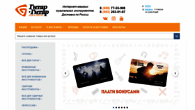 What Guitar-guitar.ru website looked like in 2018 (5 years ago)