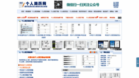 What Geren-jianli.com website looked like in 2018 (5 years ago)