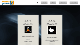 What Golestanict.ir website looked like in 2018 (5 years ago)