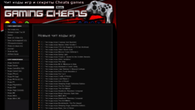 What Games-cheats.ru website looked like in 2018 (7 years ago)