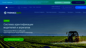 What Glonasssoft.ru website looked like in 2018 (5 years ago)