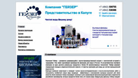 What Geizer-kaluga.ru website looked like in 2018 (5 years ago)