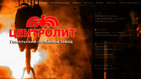 What Glz-centrolit.by website looked like in 2018 (7 years ago)
