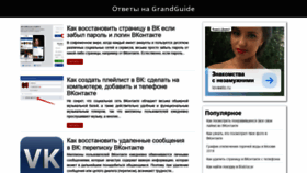 What Grandguide.ru website looked like in 2018 (5 years ago)