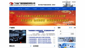 What Gdwz.com.cn website looked like in 2018 (5 years ago)