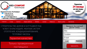 What Geo-comfort.ru website looked like in 2018 (5 years ago)