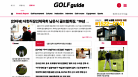 What Golfguide.co.kr website looked like in 2018 (7 years ago)