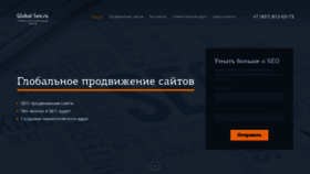 What Global-seo.ru website looked like in 2018 (5 years ago)