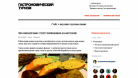 What Gastrotur.ru website looked like in 2018 (5 years ago)