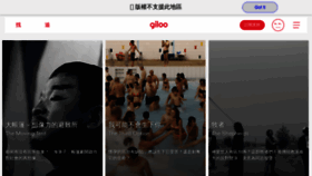 What Giloo.ist website looked like in 2018 (7 years ago)