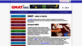 What Gmat-test.ru website looked like in 2019 (5 years ago)