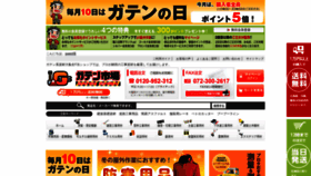 What Gaten-ichiba.com website looked like in 2019 (5 years ago)