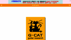 What G-cat.co.kr website looked like in 2019 (5 years ago)