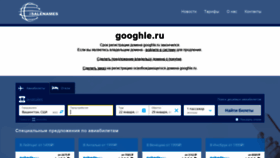 What Googhle.ru website looked like in 2019 (5 years ago)