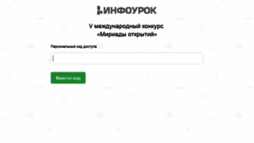 What Go.infourok.ru website looked like in 2019 (5 years ago)