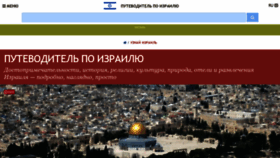 What Guide-israel.ru website looked like in 2019 (5 years ago)