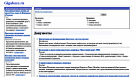 What Gigabaza.ru website looked like in 2019 (6 years ago)