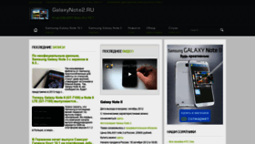 What Galaxynote2.ru website looked like in 2019 (5 years ago)