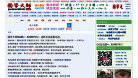 What Guoxuedashi.com website looked like in 2019 (5 years ago)