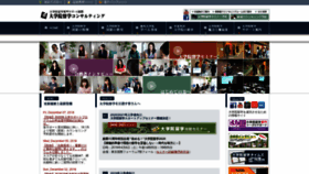What Gradschool.jp website looked like in 2019 (5 years ago)