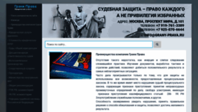 What Grany-prava.ru website looked like in 2019 (5 years ago)
