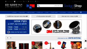 What Gadgetshop.co.il website looked like in 2019 (5 years ago)