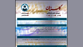 What Golestan.ui.ac.ir website looked like in 2019 (5 years ago)