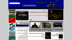 What Gilanestan.ir website looked like in 2019 (5 years ago)