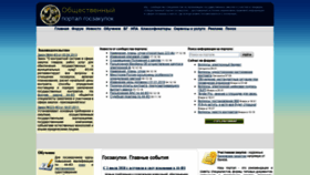 What Gov-zakupki.ru website looked like in 2019 (5 years ago)