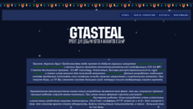 What Gtasteal.ru website looked like in 2019 (5 years ago)