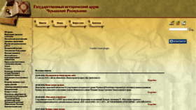 What Gia.archives21.ru website looked like in 2019 (5 years ago)