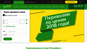 What Gruzovichkof.ru website looked like in 2019 (5 years ago)