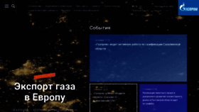 What Gazprom.ru website looked like in 2019 (5 years ago)
