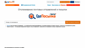 What Gdeposylka.ru website looked like in 2019 (5 years ago)