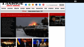 What Glavnoe.ua website looked like in 2019 (7 years ago)