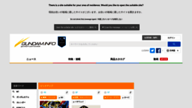 What Gundam.info website looked like in 2019 (5 years ago)