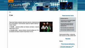 What Gazpb.ru website looked like in 2019 (5 years ago)