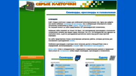 What Graycell.ru website looked like in 2019 (6 years ago)