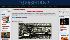 What Gorenka.org website looked like in 2019 (5 years ago)