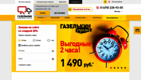 What Gazelkin.ru website looked like in 2019 (5 years ago)