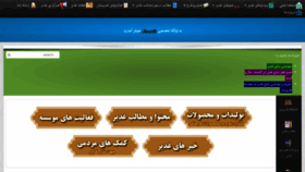 What Ghadirestan.com website looked like in 2019 (5 years ago)