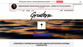 What Grintern.ru website looked like in 2019 (5 years ago)