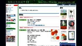 What Genyu-sokyu.com website looked like in 2019 (5 years ago)