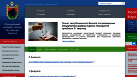 What Gov.karelia.ru website looked like in 2019 (5 years ago)